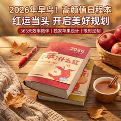 2026 Schedule Planner New Model Work Plan Self-Discipline Check-In Efficiency Manual Time Management Notebook