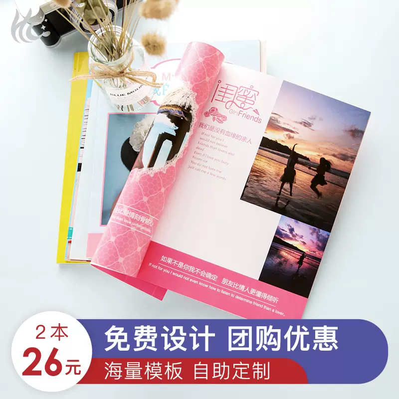 杂志做相册本diy洗照片书做成书制作定制纪念册儿童宝宝 杂志做相册本diy洗照片书做成书制作定制纪念册儿童宝宝