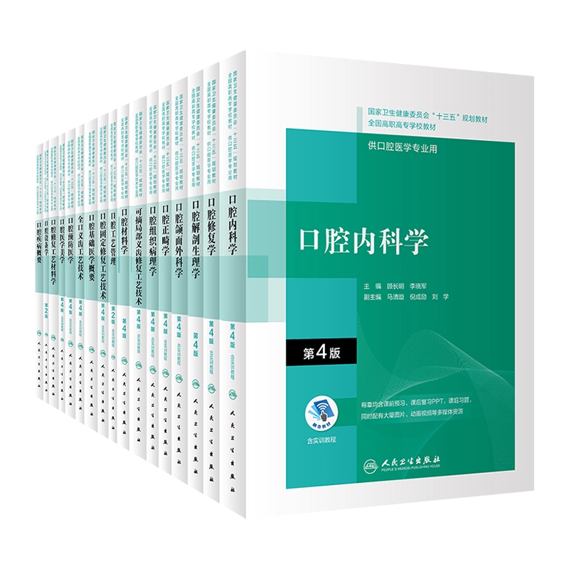 人卫正版口腔颌面外科学第4版十三五规划高