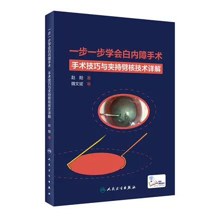 眼手術学 5 白内障 裁断済み大鹿哲郎 - 健康/医学