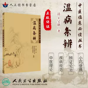 吴鞠通温病条辨- Top 1000件吴鞠通温病条辨- 2024年4月更新- Taobao