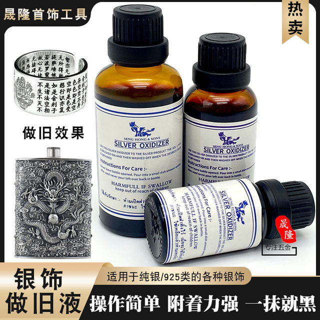 
Silver made of old mercury hair black agent antique liquid retro silver jewelry oxidizer special antique liquid sterling silver jewelry processing tool