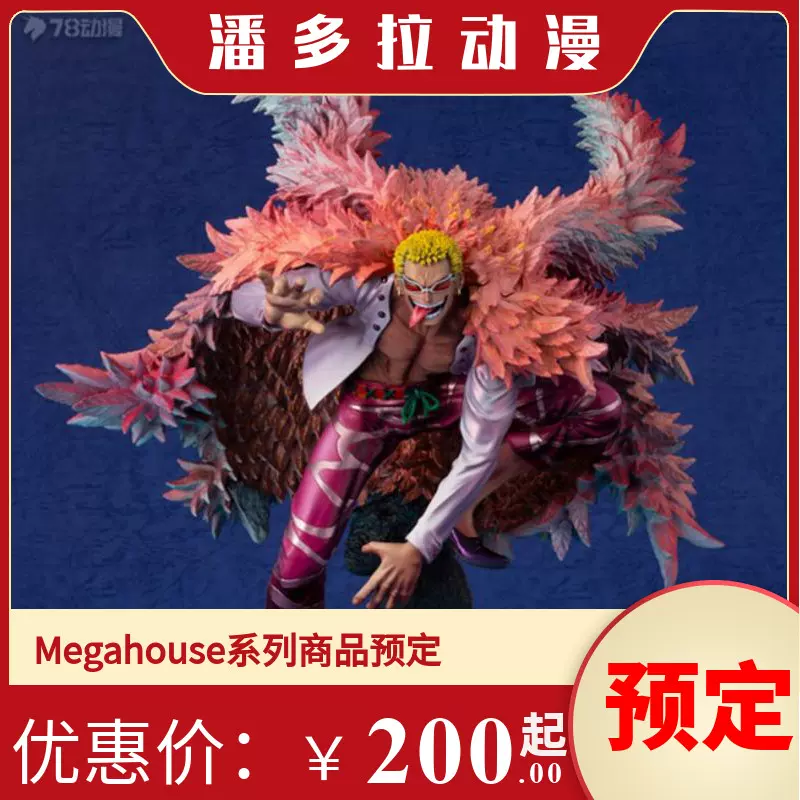 预订megahouse Pop Max海贼航海王多弗朗明哥小唐天