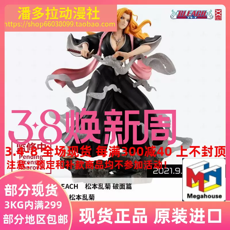 MegaHouse GEM系列死神18122 松本乱菊现货-Taobao