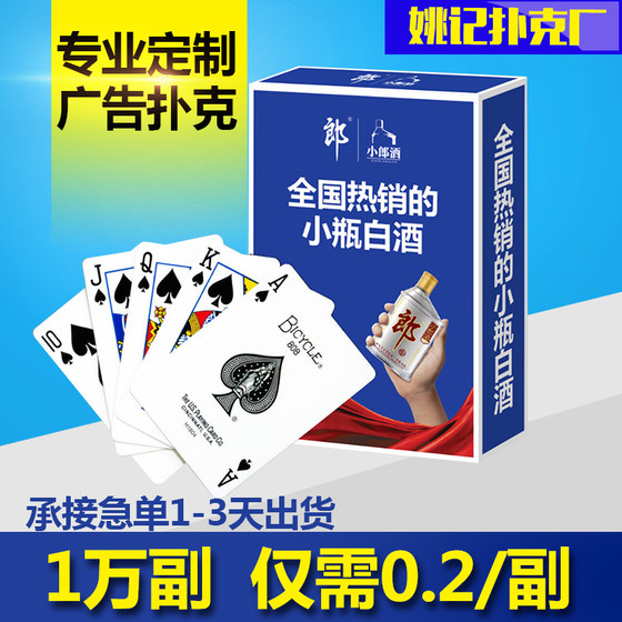 Customized advertising for Guandan playing cards, game cards, early education playing cards, enterprise manufacturers, customized logos