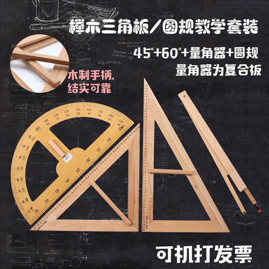 Solid Wood Teaching Triangle Board Ruler Set - Beech Handle Protractor ...