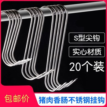 Stainless steel bacon hook S -shaped hook roast duck roast chicken
