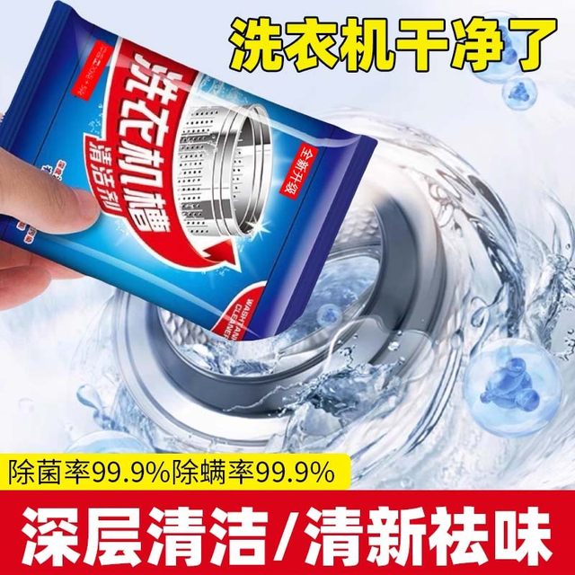 Washing machine slot cleaner cleansing agent, dirt, sterilization, dedicated fully automatic roller washing stain cleaning cleaning agent artifact

