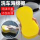 Car washing sponge special large -scale special cotton water absorption car car to remove the beauty mud tool without hurting the car paint
