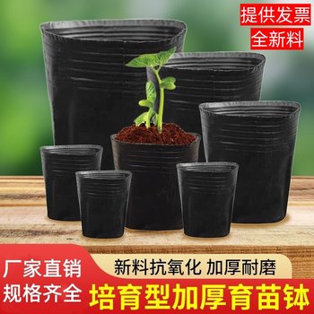 Nutrition cup seedling pot seedling bag thickened plastic flower pot