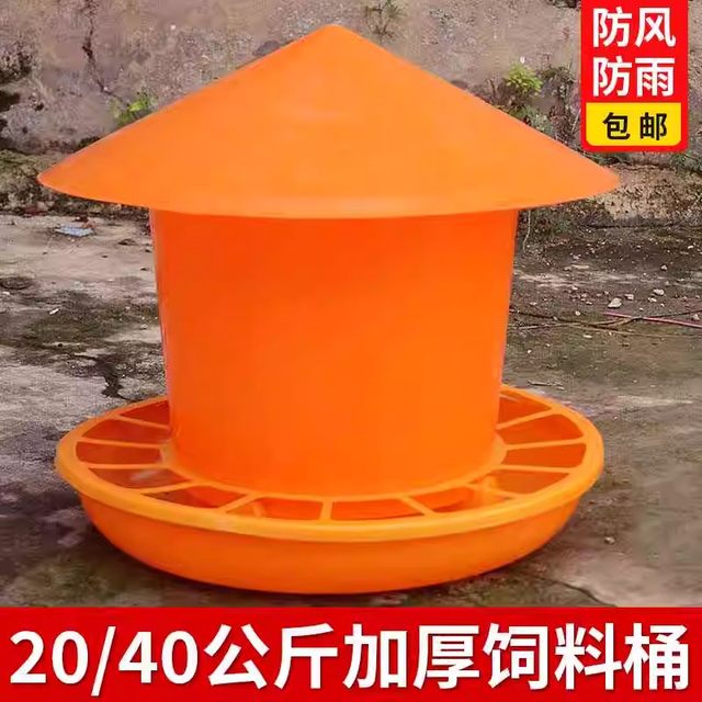 Thickened large-feeding bucket chicken food trough automatic feeding bucket chicken duck goose feed bucket chicken raising equipment supplies food trough