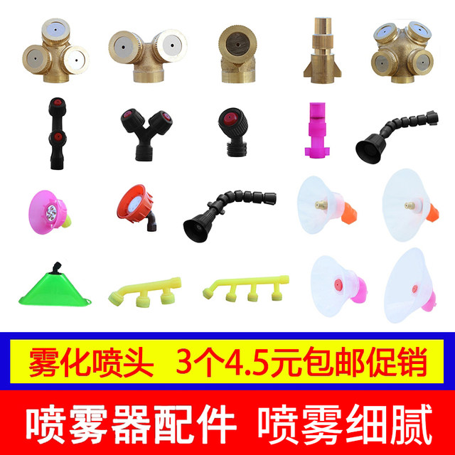 Plastic small spray head double-head porous sprayer accessories atomization watering flower spraying spray irrigation pure copper high-pressure agricultural spray nozzle