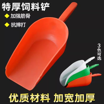 Feed shovel feed scoop plastic shovel hopper hopper