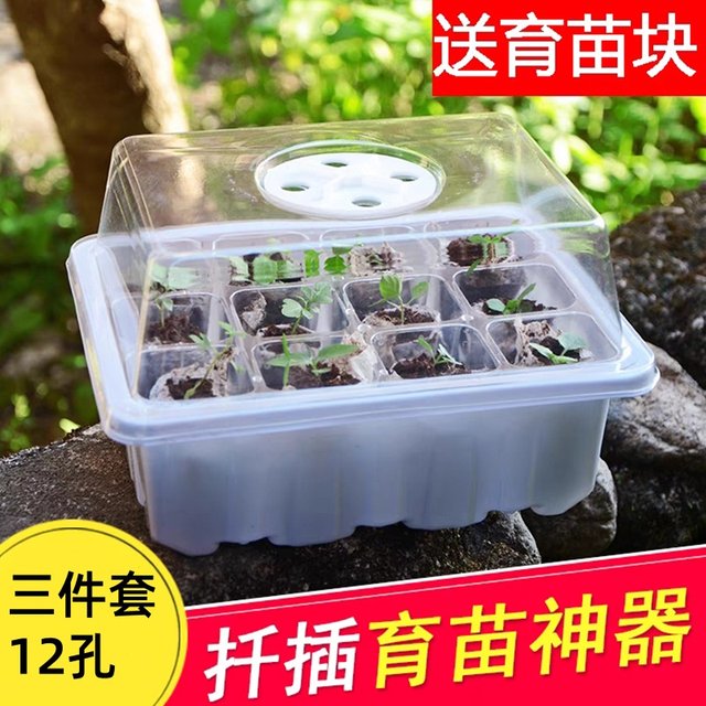 Succulent leaf insert seedling pot three-piece set culture sowing box moisturizing warm seedling tray 12 holes plastic seedling box cover