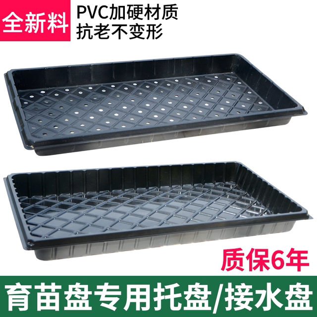 Flat tray seedling tray tray hole tray non-hole tray sprout seedling tray seedling tray matching tray universal tray with holes