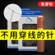 No-threading needle for the blind, no-threading needle for the elderly, sewing needle for clothing, gold tail needle, syringe to store sewing needle