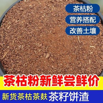 Tea seed powder tea dry powder dishwashing fertilizer tea bran tea meal

