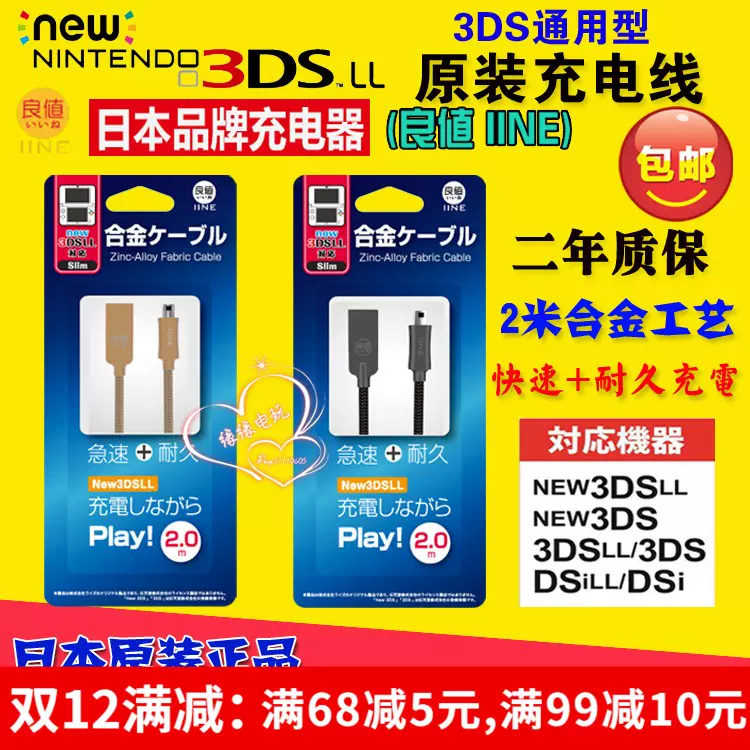 包邮原装良值new 3ds 3dsll充电线2ds 3ds Usb充电线充电器