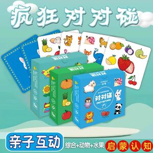 Crazy pair to touch card children's puzzle logic thinking training toy parent -child interactive board game concentration game

