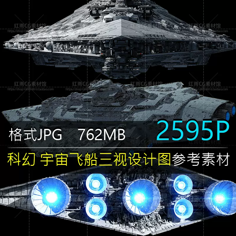 科幻宇宙飞船三视图设计素材太空战舰多角度原画设计参考图片资料-Taobao