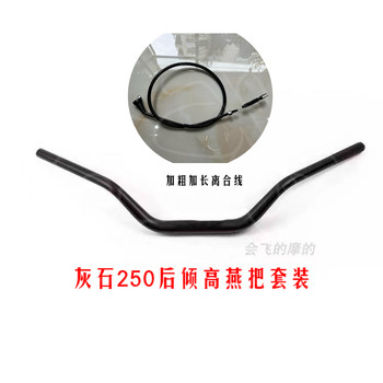 Greystone 250 modified with comfortable rear-inclined high handlebars