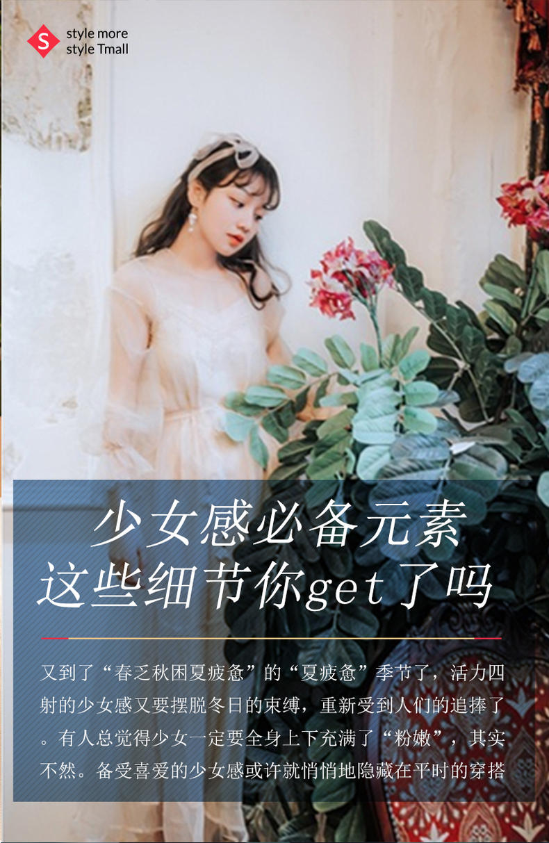 少女感必备元素，这些细节你get了吗(图1)