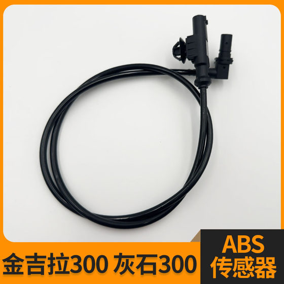 
Suitable for Benda Jinjila 300 gray stone 300ABS sensor line odometer line front and rear brake sensor
