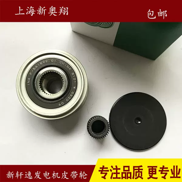 原厂尼桑新轩逸新蓝鸟发电机皮带轮单项轮工具F-561899-Taobao