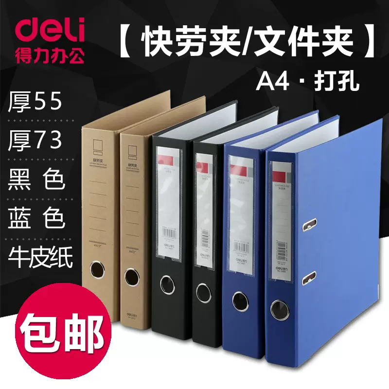 美斯A4/FC半包胶快劳夹2孔2寸3寸活页夹黑色蓝色-Taobao, 59% OFF