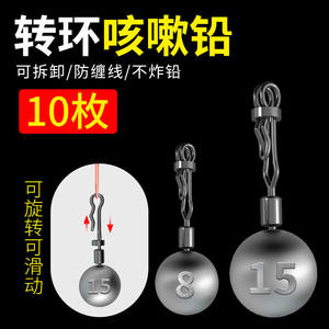 
Rotating cough lead can be removed and run lead slip lead lure fishing backward to change lead drop quickly to prevent the bottom of the lead and prevent water from being removed
