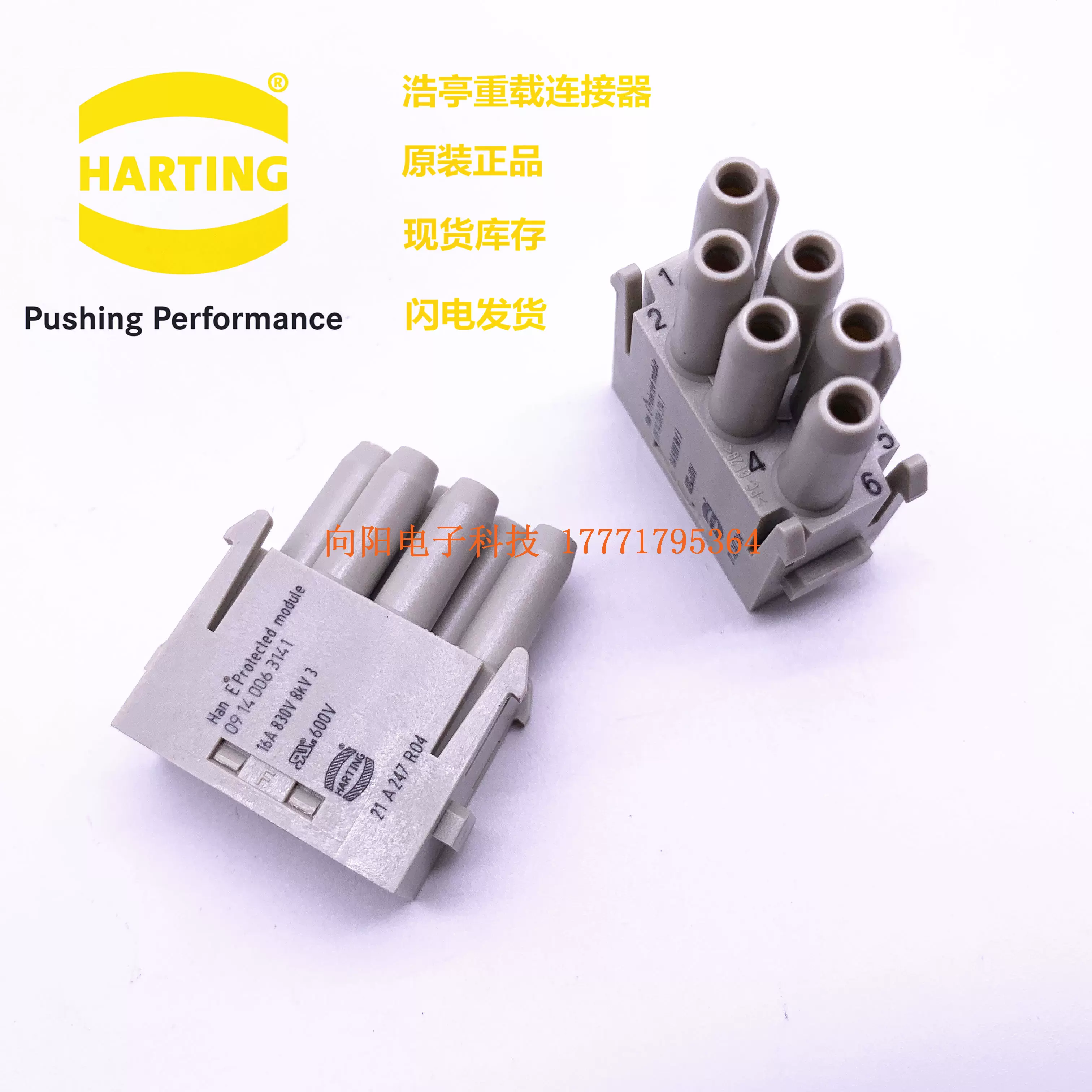 Harting浩亭哈丁重載連接器 Han E 6芯6針模塊16a