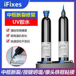 iX33 repair middle frame broken button collapse repair extra hard UV curing glue camera frame adhesive