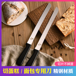 Stainless Steel Serrated Bread Knife for Slicing Without Leaving Residue, Cake Slicing, Toast Saw Knife, Baking Knife Tool