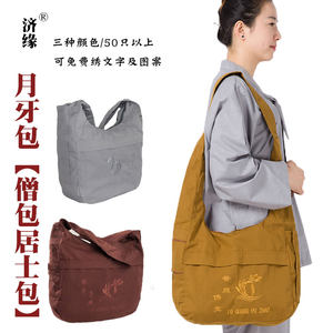 Chaoshan supplies incense bag Ju Shiba monk bag canvas bags Luo Hanbu Buddha bag Ju Shi bag various color crescent bags