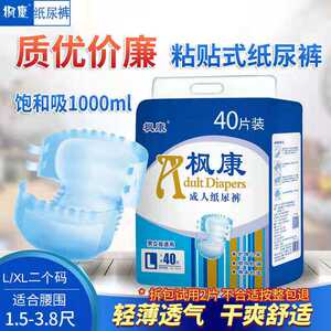 
Fengkang adult diapers for the elderly, maternal diapers, diapers for men and women, large incontinence diapers for the elderly