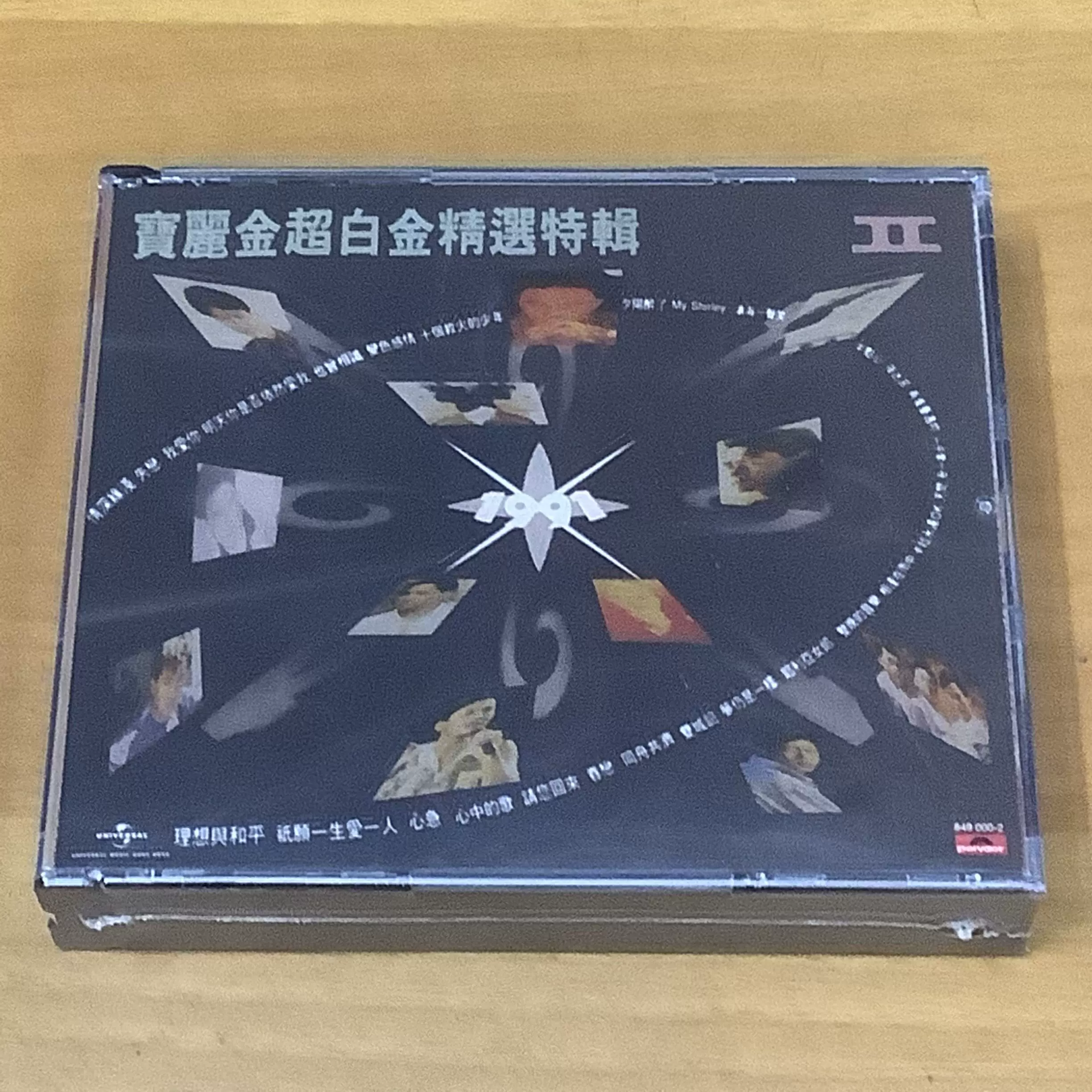 8490002 群星宝丽金超白金精选特辑II 2CD全新正版