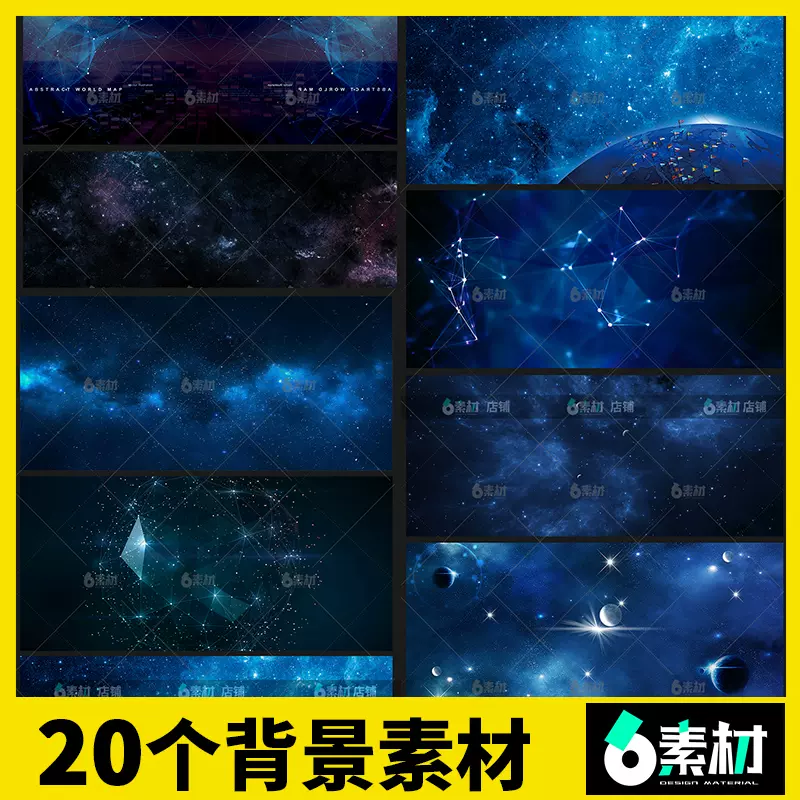 唯美星空夜空蓝色高科技感点线商务天空星球地球海报背景