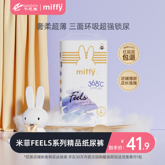 
[Hot sale in store] Miffy feels newborn breathable diaper pull-up pants diapers in 8 sizes