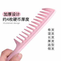 Wide-Tooth Comb, Long Hair Comb, Special for Curly Hair and Perm, Women's Comb, Smoothing Comb, Household Plastic Large Hair Styling Comb
