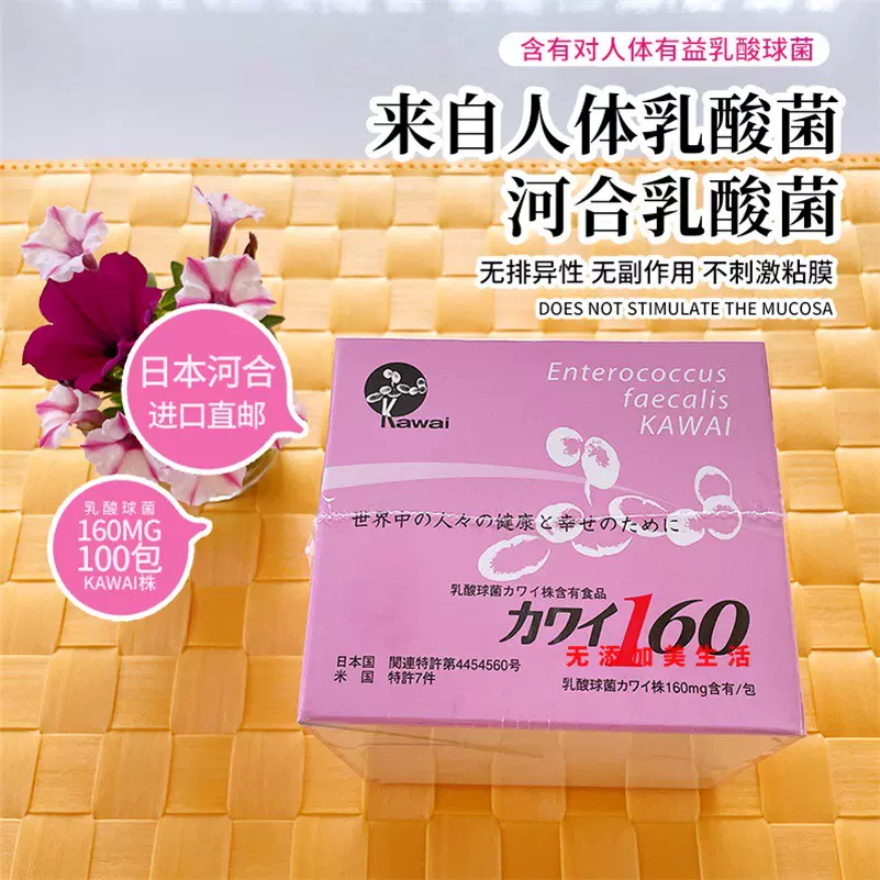 日本河合KAWAI乳酸菌益生菌含乳酸球菌KAWAI株160mg*100包-Taobao