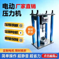 Electric Silent Press Machine Mold Small-Sized Good Helper Press Machine Small Electric Universal Type Fully Automatic DIY