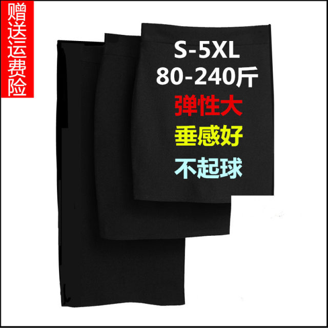 Spring and Autumn loose skirt women's large size working skirt fat mm200Jin [Jin equals 0.5 kg] slim ol professional hip elastic one-step skirt

