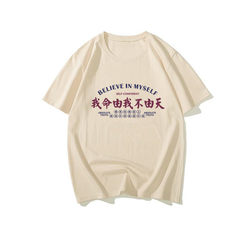 National Trend Retro Vintage Text Style My Destiny Is Not Determined by Fate Summer New Printed Round Neck Short-Sleeved T-Shirt Men's Top