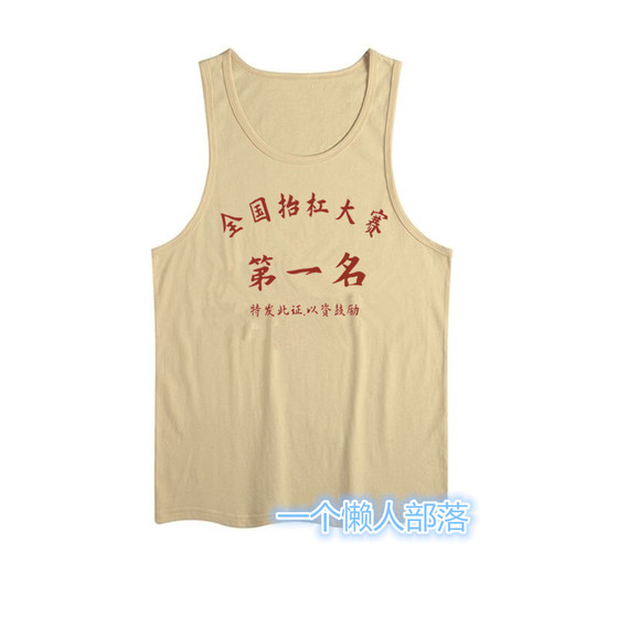 Guo Chaohuai in the 1980s, the first printed in the National Capital Contest, the first printed summer cross -column sweat vest male
