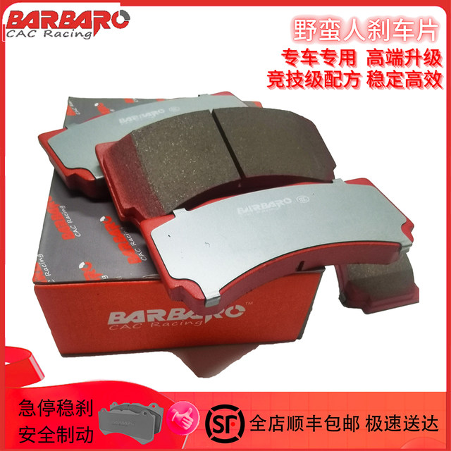 Barbarian BARBARO C01 high-performance brake pads are suitable for BMW 3 Series E90/F30/GT3/F34/F35