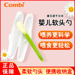 Japanese Combi Kangbei baby supplementary food spoon