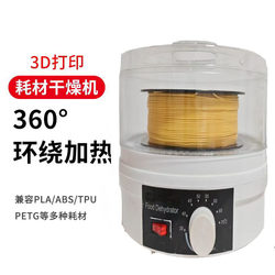 Cross-Border Household Small 3D Printing Filament Dryer Dormitory Heating Moisture-Proof Box Factory Constant Temperature Drying Dehydrator
