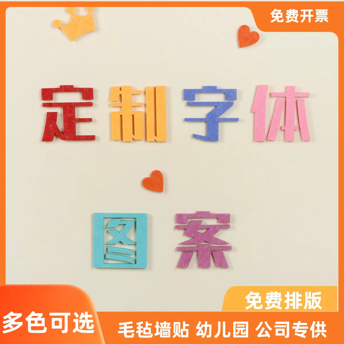 定制毛毡立体墙贴招牌字母公司企业名称logo字体定做幼儿园图案