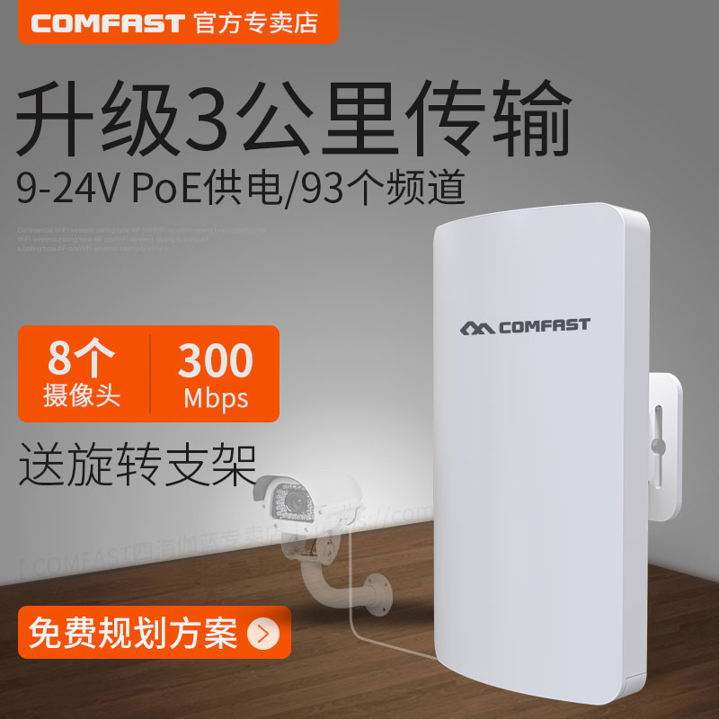 COMFAST 3KM 300MBPS  긮 CPE ǿ ⼺ 2.4G  Ͼ WI-FI  ͸ AP   Ŀ´Ƽ  CF-E110N V2-