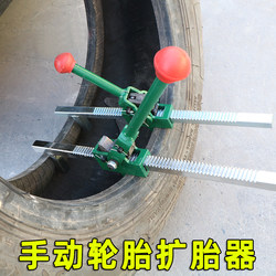 Manual Tire Expander, Tire Repair Tool, Wrench, Car Outer Tire Vacuum Tire Pressure Tire Support Tool, Easy to Polish